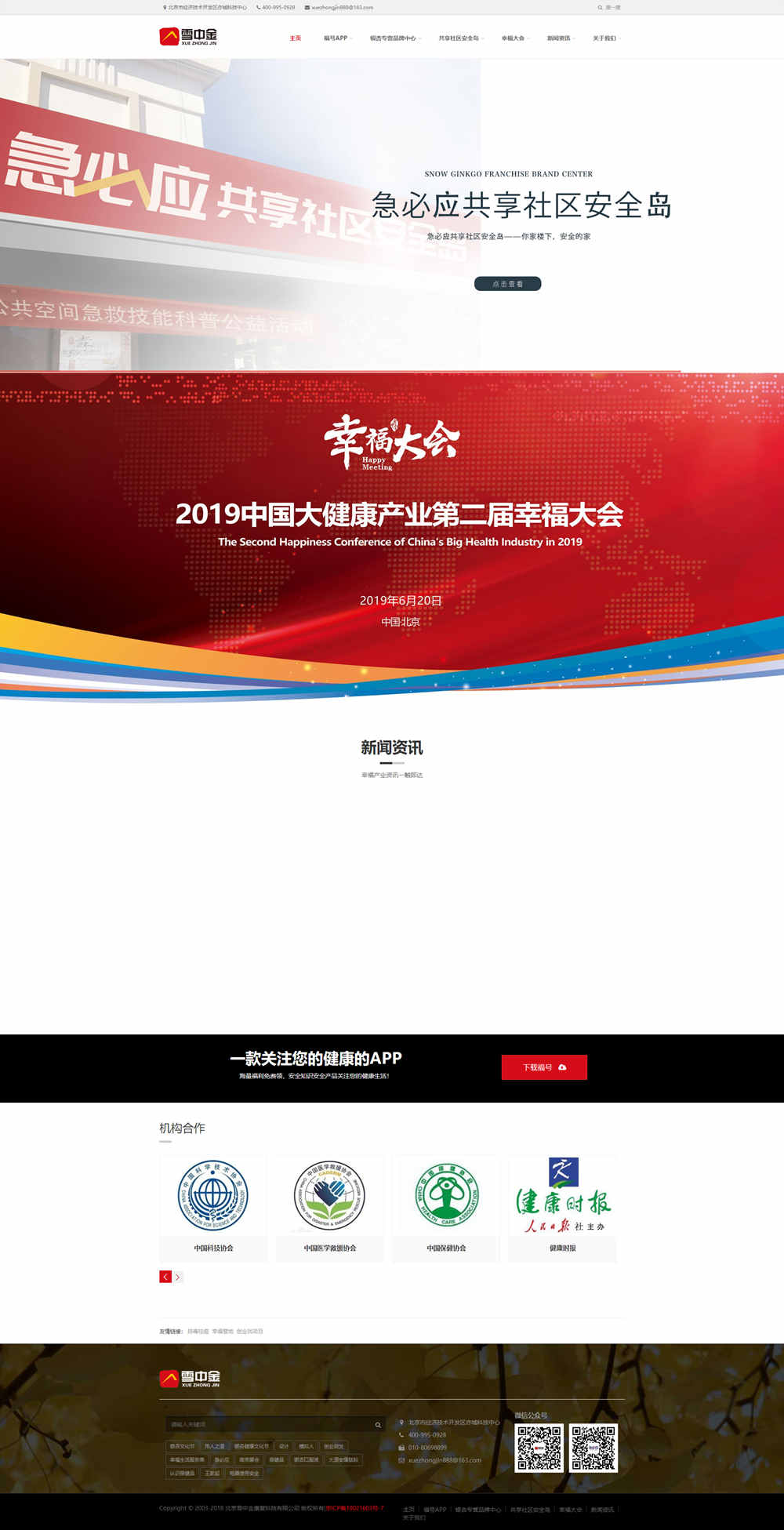 雪中金_幸福生活服务商(图1) 雪中金_幸福生活服务商(图1)