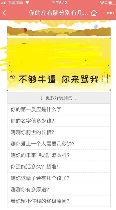 这款测试左右脑年龄的微信小程序有猫腻！又被套路了(图9)